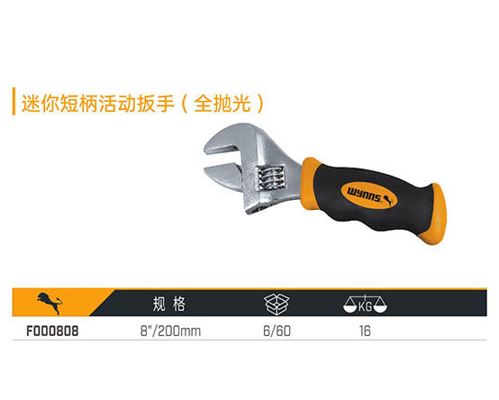 F000808 迷你短柄活動扳手（全拋光）