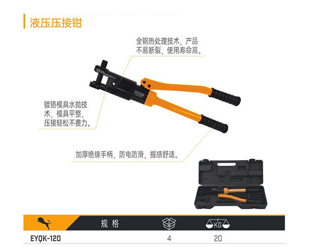 EYOK-120 液壓壓接鉗