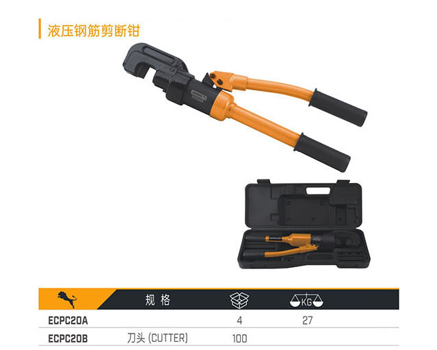 ECPC20A ECPC20B 液壓鋼筋剪斷鉗
