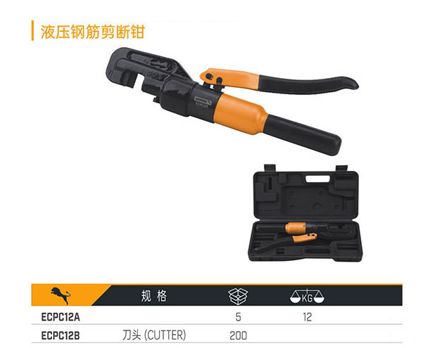 ECPC12A ECPC12B 液壓鋼筋剪斷鉗