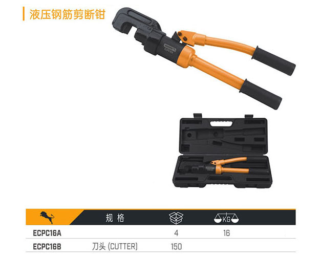 ECPC16A ECPC16B 液壓鋼筋剪斷鉗