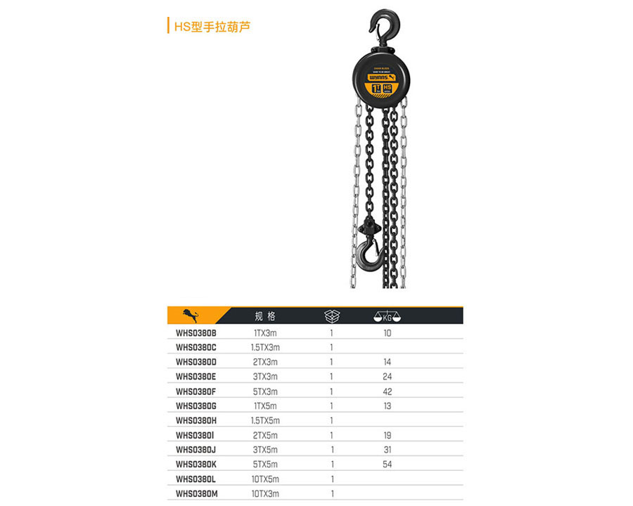 WHS0380B WHS0380C WHS0380D WHS0380E WHS0380F WHS0380G WHS0380H WHS0380I WHS0380J WHS0380K WHS0380L WHS0380M HS型手拉葫蘆