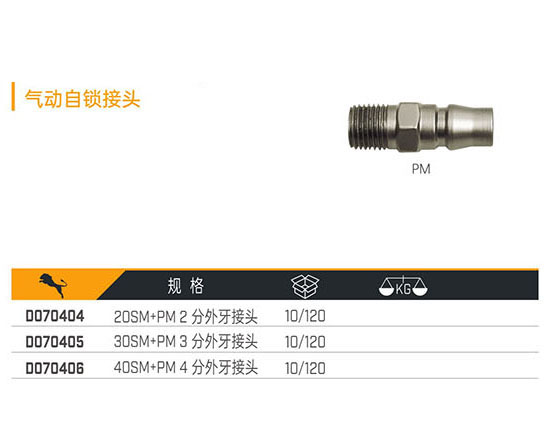D070404 D070405 D070406 氣動自鎖接頭