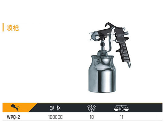 WPO-2 噴槍