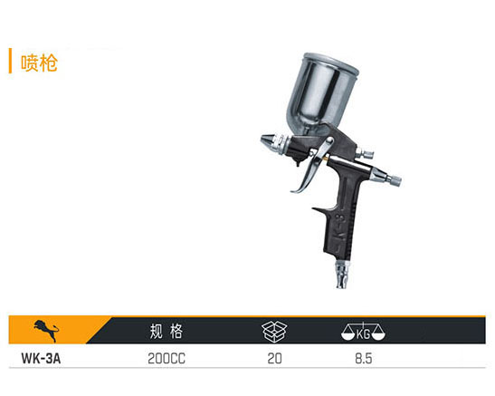 WK-3A 噴槍