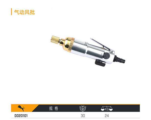 D020101 氣動(dòng)風(fēng)批
