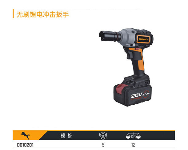 D010201 無(wú)刷鋰電沖擊扳手
