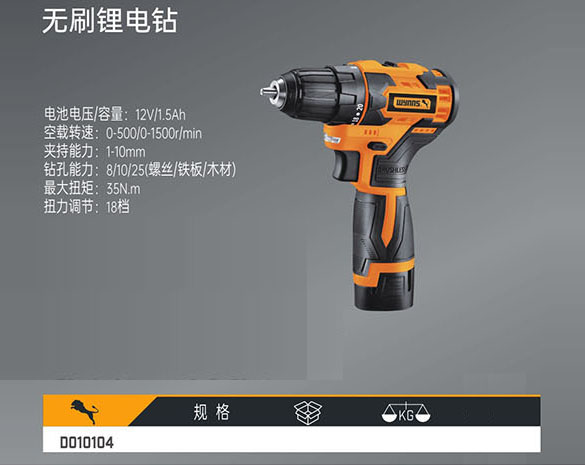 D010104 無(wú)刷鋰電鉆