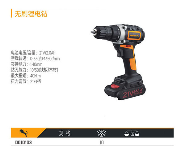 D010103 無(wú)刷鋰電鉆
