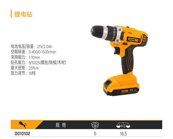 D010102 鋰電鉆