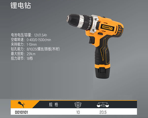 D010101 鋰電鉆