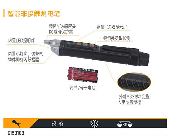 C150103 智能非接觸測電筆
