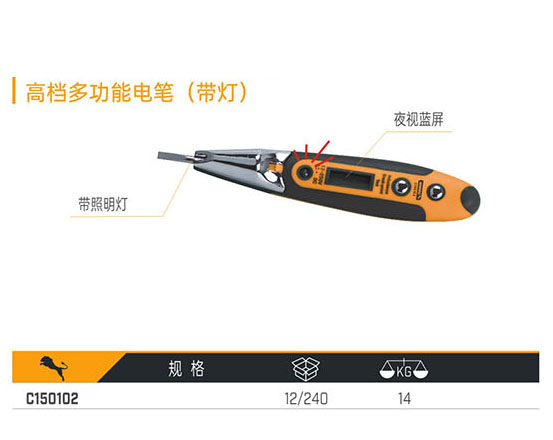 C150102 高檔多功能測電筆（帶燈）