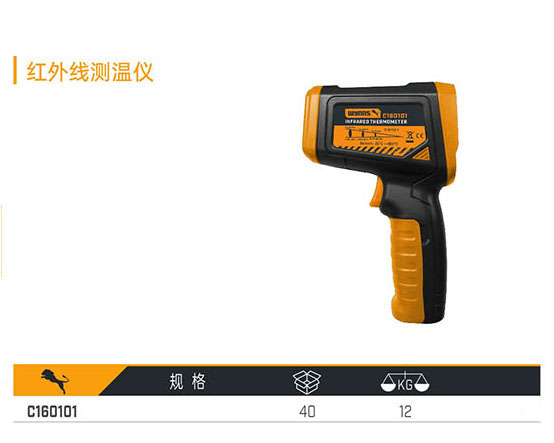 C160101 紅外線測溫儀