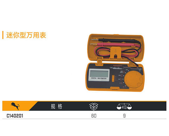 C140201 迷你型萬用表