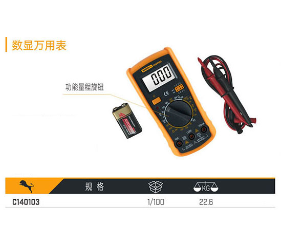 C140103 數(shù)顯萬用表