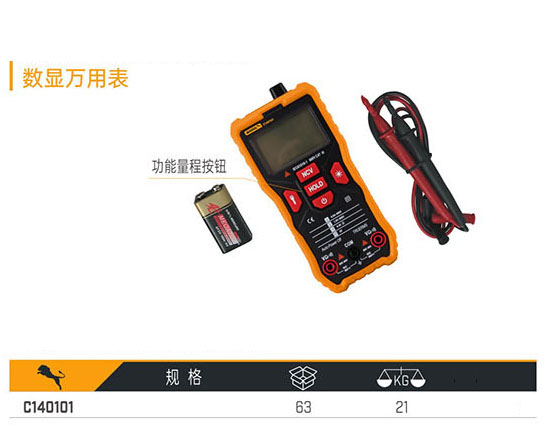 C140101 數(shù)顯萬用表