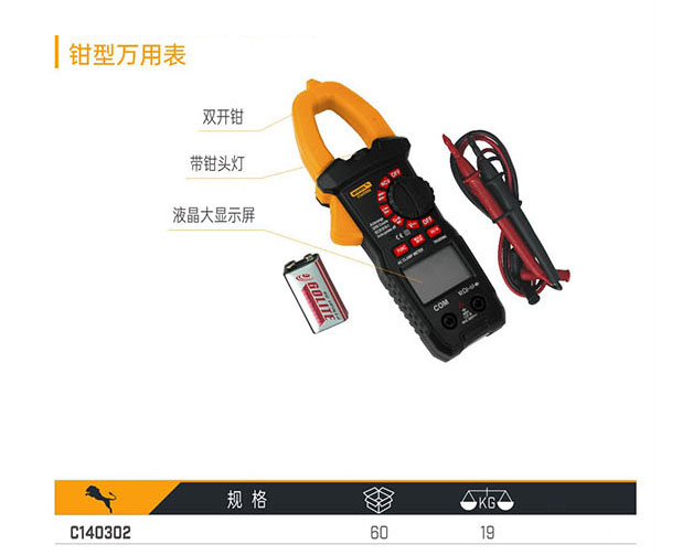 C140302 鉗型萬用表