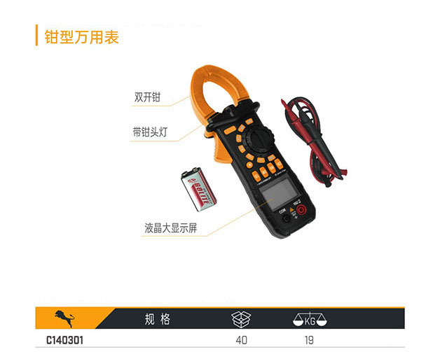 C140301 鉗型萬用表