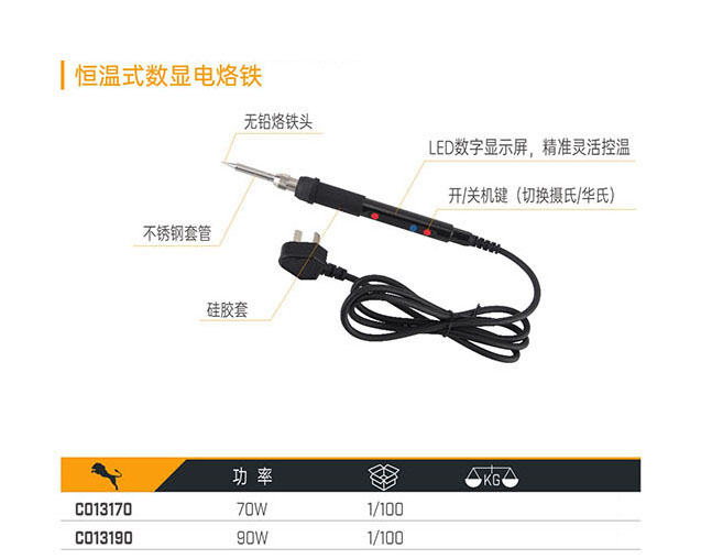 C013170 C013190 恒溫式數(shù)顯電烙鐵