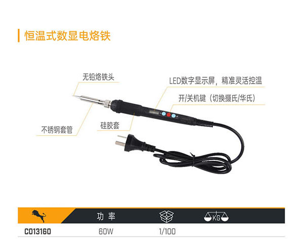 C013160 恒溫式數(shù)顯電烙鐵