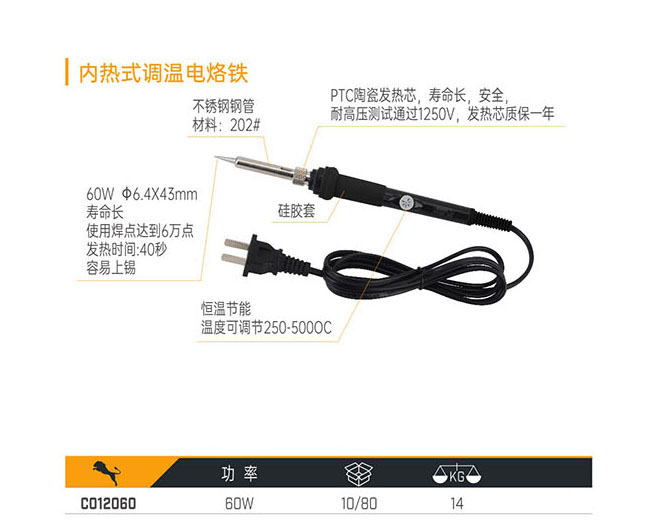 C012060 內(nèi)熱式調(diào)溫電烙鐵
