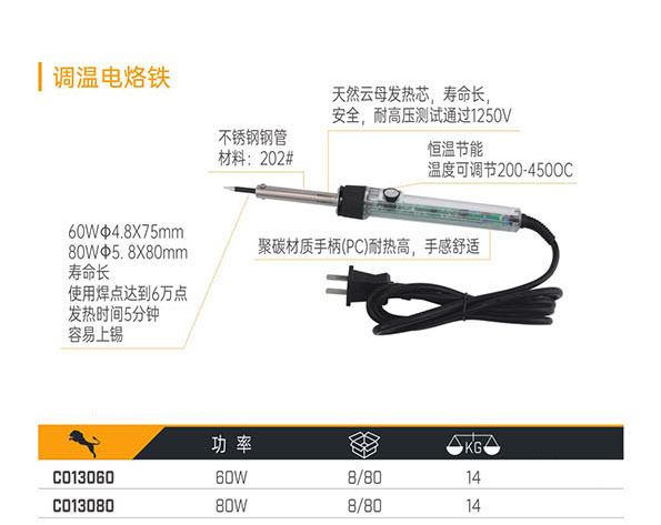 C013060 C013080 調(diào)溫電烙鐵