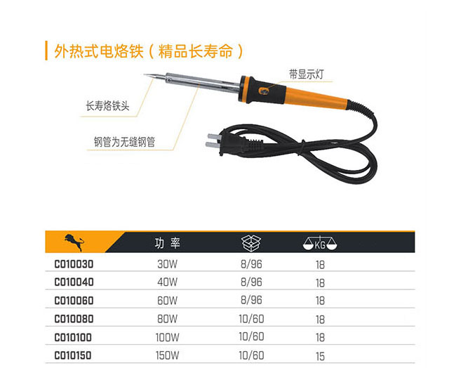 C010030 C010040 C010060 C010080 C010100 C010150 外熱式電烙鐵（精品長壽面）