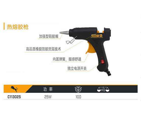 C113025 熱熔膠槍
