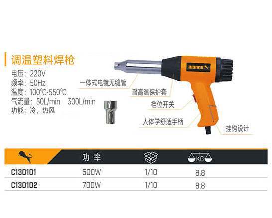 C130101 C130102 調(diào)溫塑料焊槍