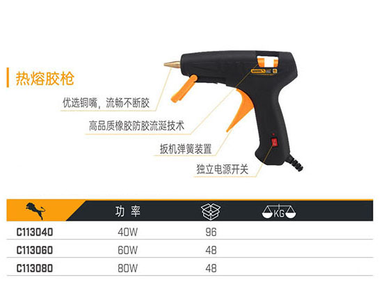 C113040 C113060 C113080 熱熔膠槍