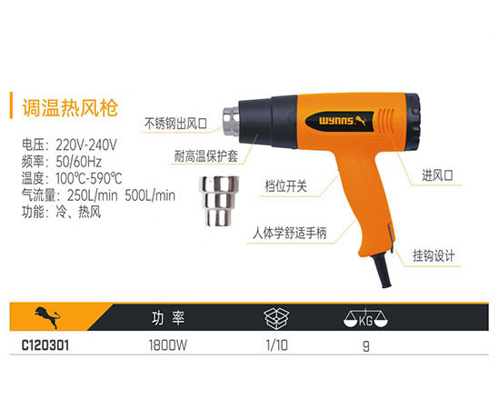C120301 調(diào)溫熱風槍