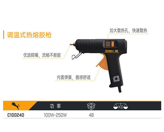 C100240 調(diào)溫式熱熔膠槍