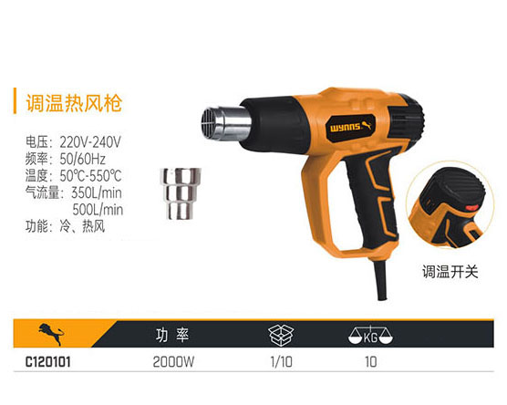 C120101 調(diào)溫熱風槍