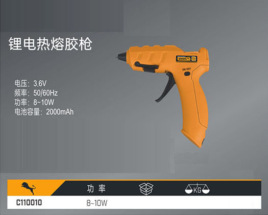 C110010 鋰電熱熔膠槍