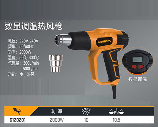 C120201 數(shù)顯調(diào)溫熱風槍