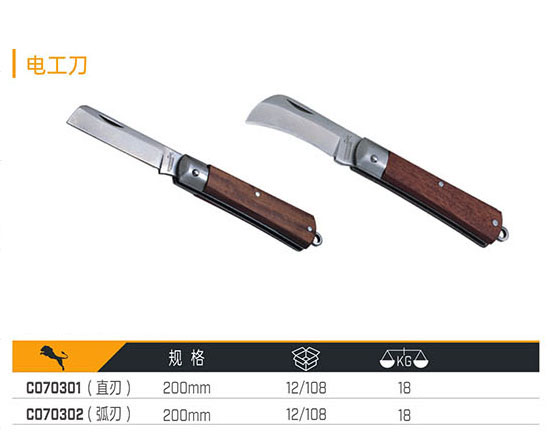 C070301（直刃） C070302（弧刃） 電工刀