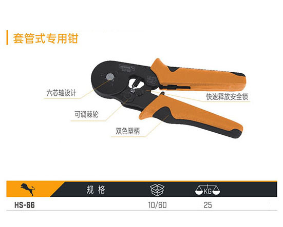 HS-66 套管式專用鉗