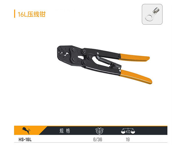 HS-16L 16L壓線鉗