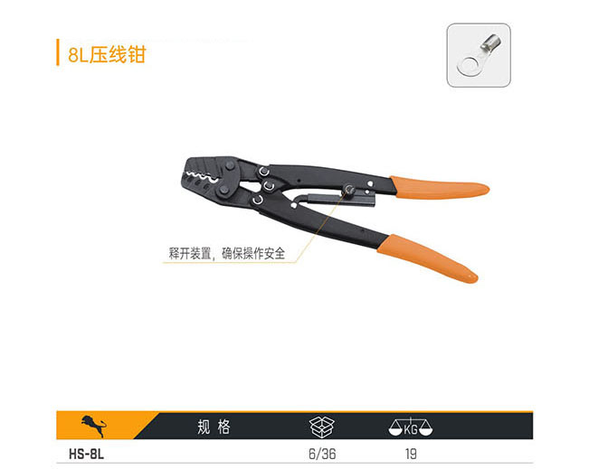 HS-8L 8L壓線鉗