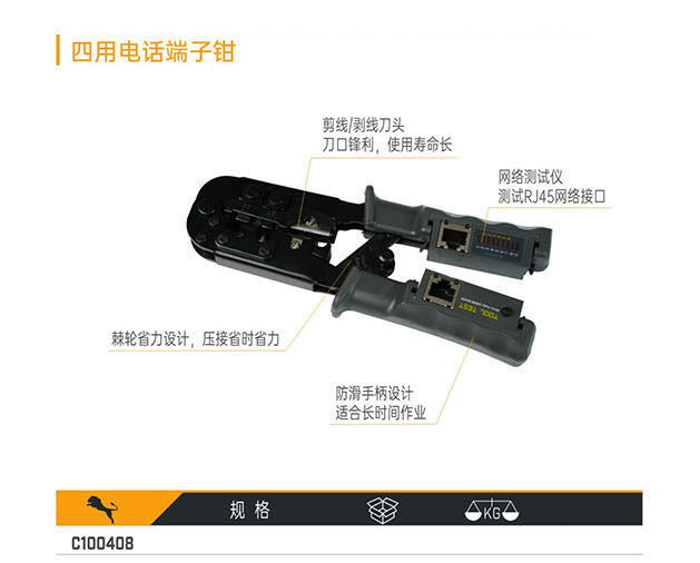 C100408 四用電話端子鉗