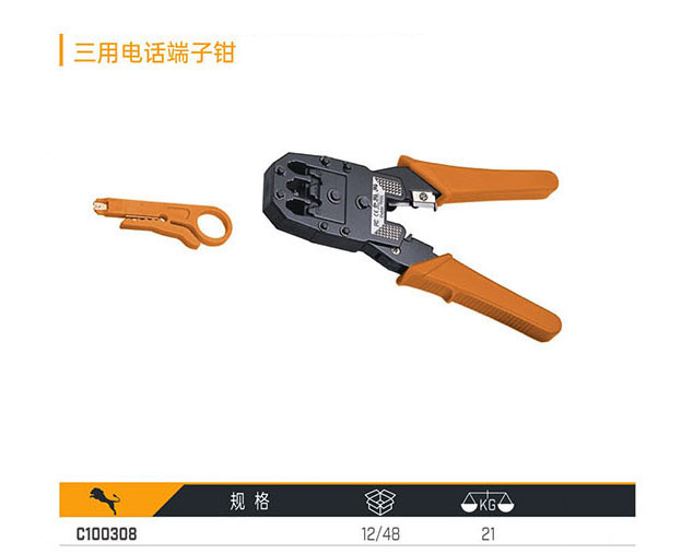 C100308 三用電話端子鉗