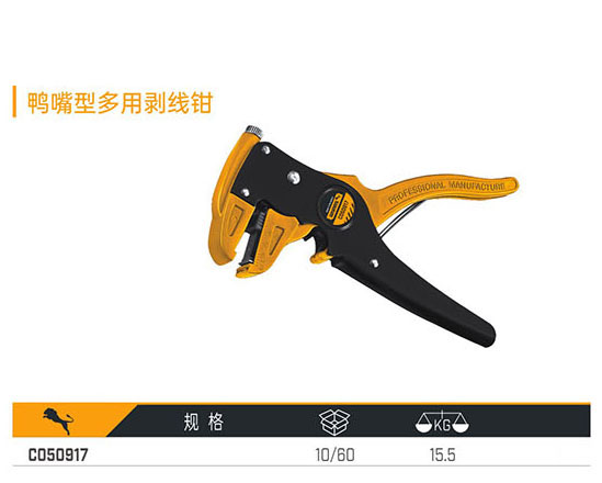 C050917 鴨嘴型多用剝線鉗