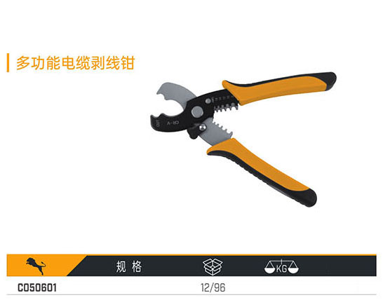C050601 多功能電纜剝線鉗