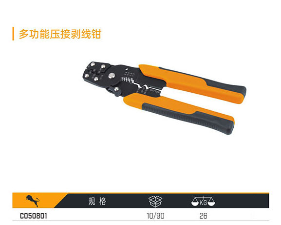 C050801 多功能壓接剝線鉗