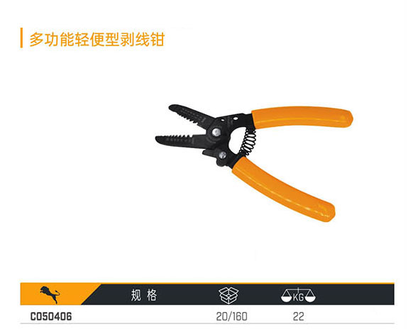C050406 多功能輕便型剝線鉗