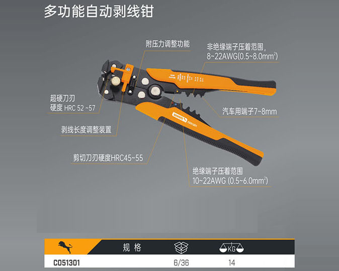 C051301 多功能自動剝線鉗