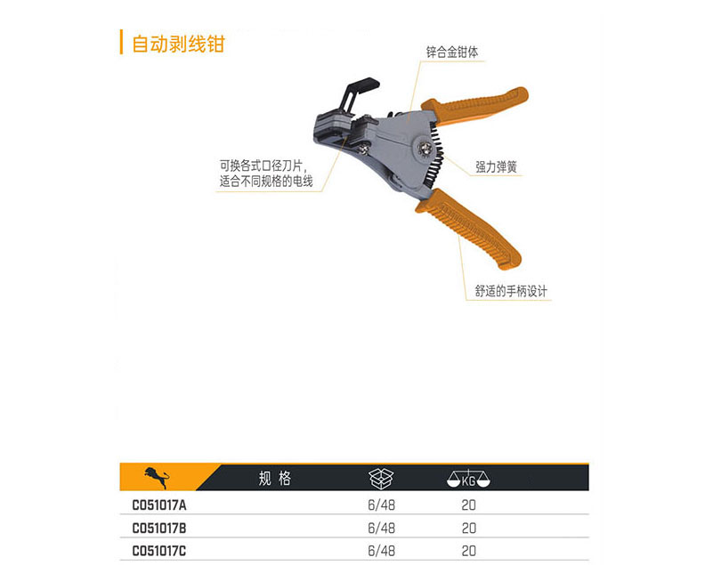 C051017A C051017B C051017C 自動剝線鉗