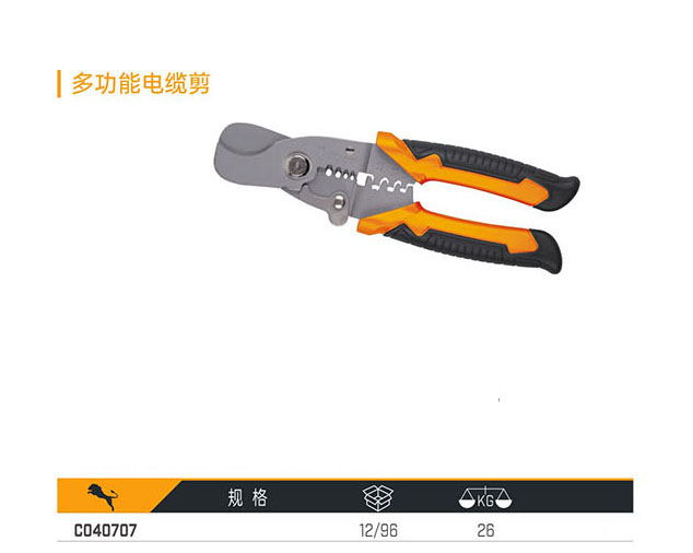 C040707 多功能電纜剪