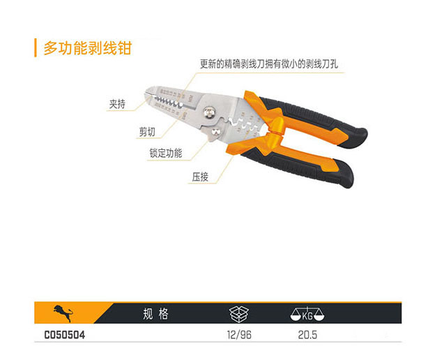 C050504 多功能剝線鉗
